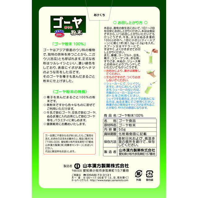 Yamamoto Kanpo 100% Goya Powder 50g