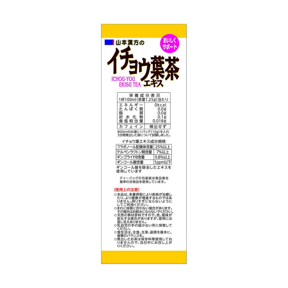 Yamamoto Kanpo Ginkgo Leaf Extract Tea - 10g x 20 Packs