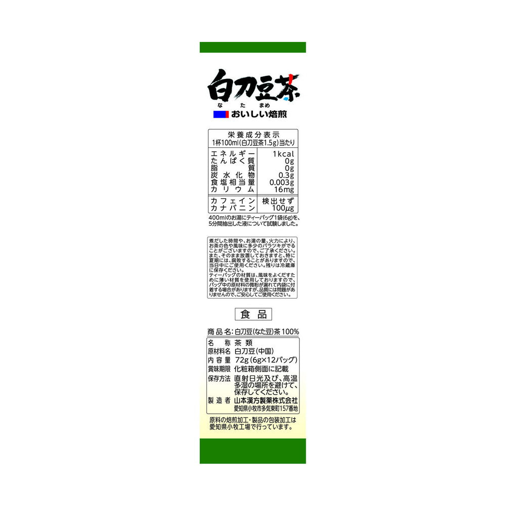 Yamamoto Kanpo 100% Natto Bean Tea 6G x 12 Bags