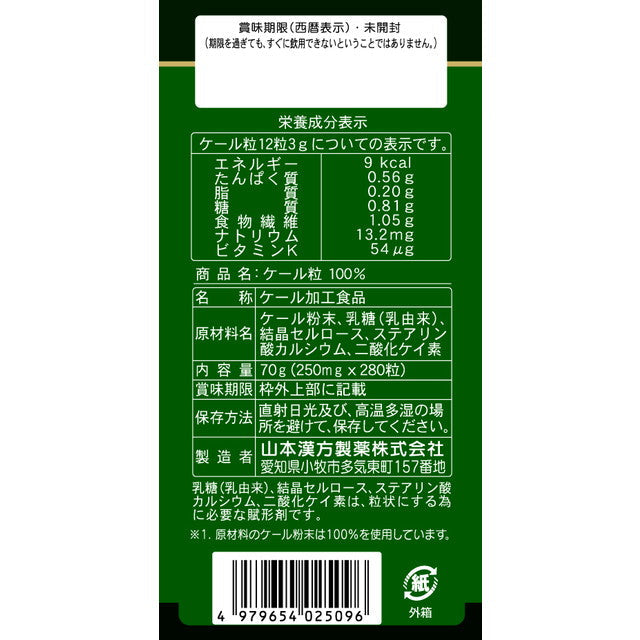 Yamamoto Kanpo Kale Capsules 100% 280 Capsules