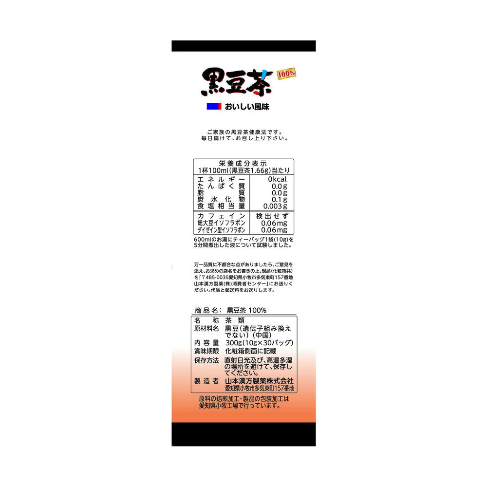 Yamamoto Kanpo Black Soybean Tea 100% 10G x 30 Bags
