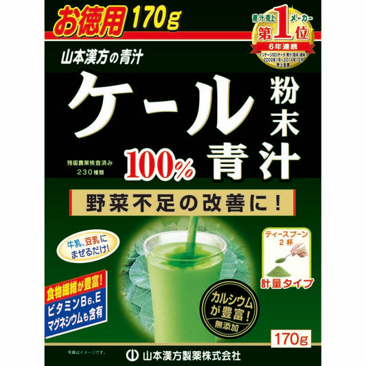 Yamamoto Kanpo Kale Powder 100% 170g