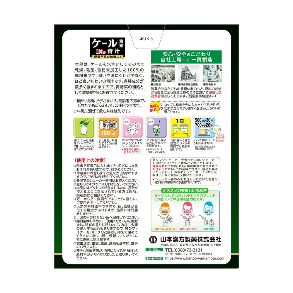 Yamamoto Kanpo Kale Powder 100% 170g