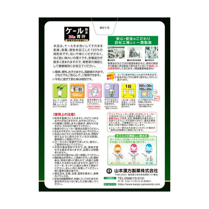 Yamamoto Kanpo Kale Powder 100% 170g