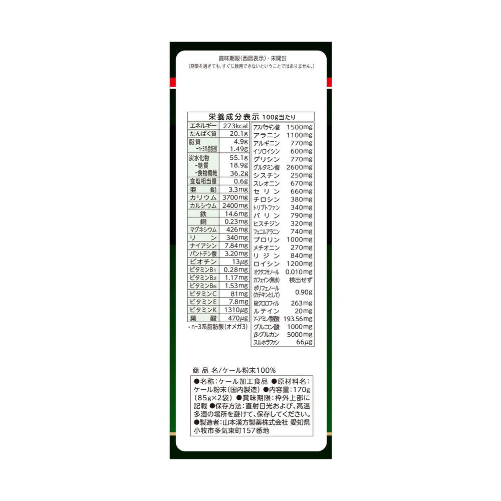 Yamamoto Kanpo Kale Powder 100% 170g