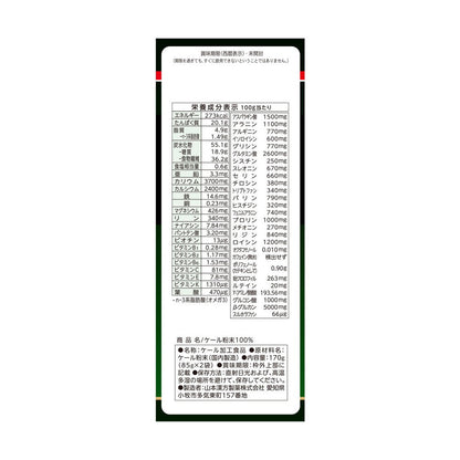 Yamamoto Kanpo Kale Powder 100% 170g