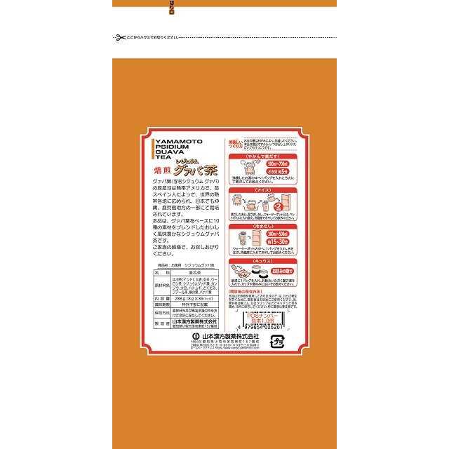 Yamamoto Kanpo Bulk Shijium Guava Tea 8g x 36 Packs