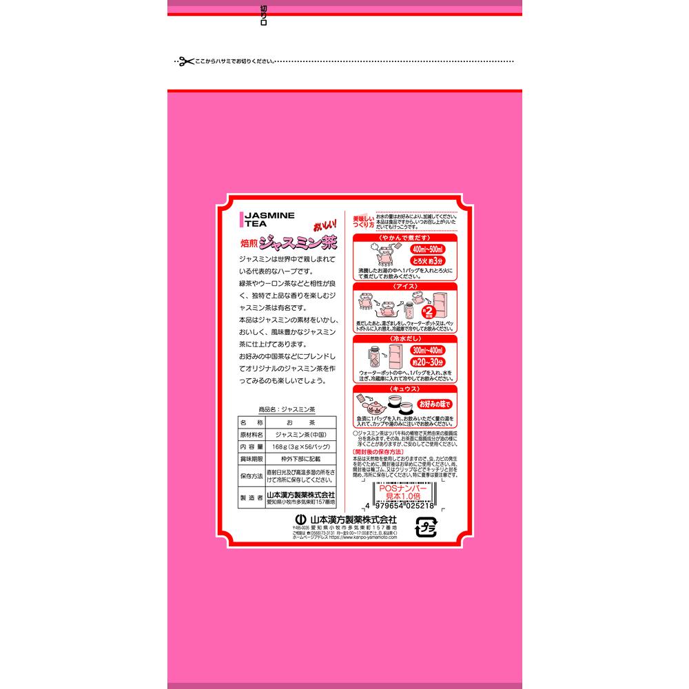 Yamamoto Kanpo Jasmine Tea 3g x 56 Packs
