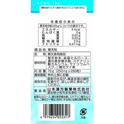 Yamamoto Kanpo Agar-Agar Tablets 280 Tablets