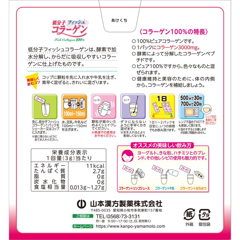 Yamamoto Kanpo Low Molecular Collagen 100% 26 Packets