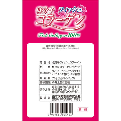 Yamamoto Kanpo Low Molecular Collagen 100% 26 Packets