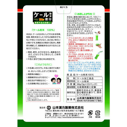 Yamamoto Kanpo Kale Green Juice Powder 100% Stick 3g x 22 Packs