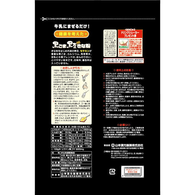 Yamamoto Kanpo Black Sesame Black Bean Kinako Packets 10g x 20 Packs