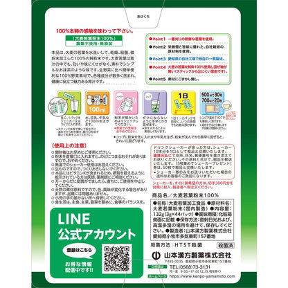 Yamamoto Kanpo Bulk Barley Leaf Powder 100% 3G x 44 Packs