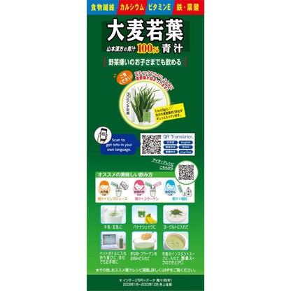 Yamamoto Kanpo Bulk Barley Leaf Powder 100% 3G x 44 Packs