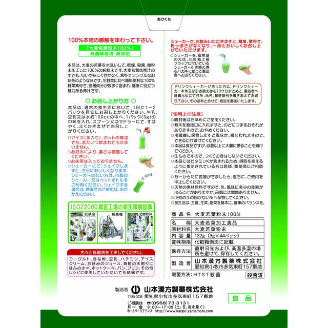 Yamamoto Kanpo Bulk Barley Leaf Powder 100% 3G x 44 Packs