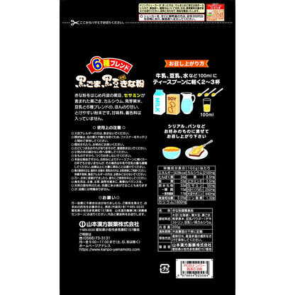 Yamamoto Kanpo Black Sesame Black Bean Kinako - 200g
