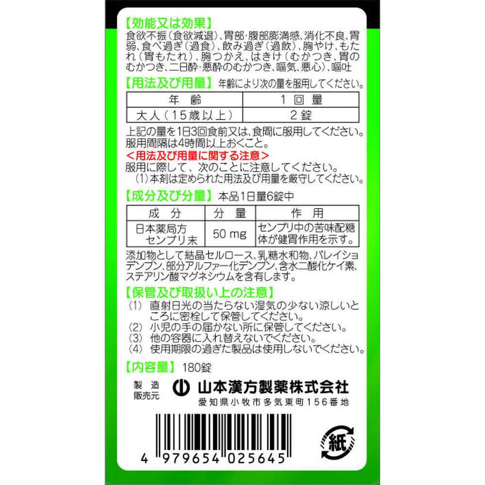 Yamamoto Kanpo Large Senburi Tablets 180 Tablets
