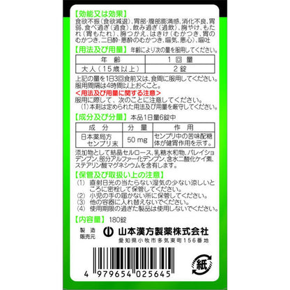 Yamamoto Kanpo Large Senburi Tablets 180 Tablets