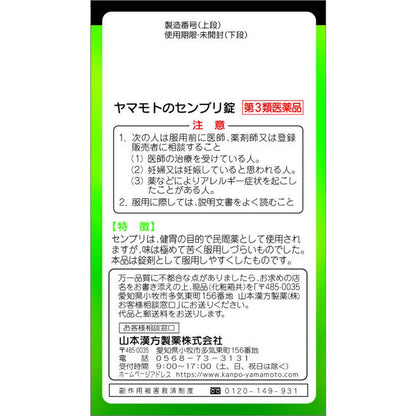 Yamamoto Kanpo Large Senburi Tablets 180 Tablets