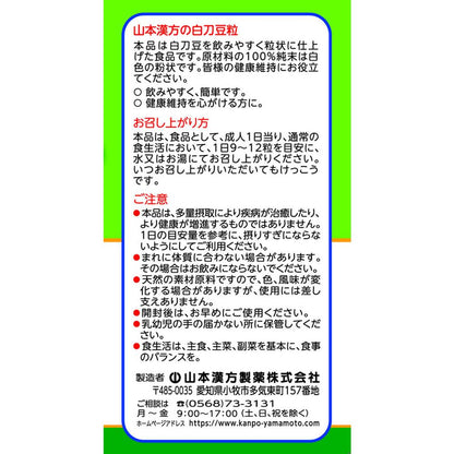 Yamamoto Kanpo White Kidney Bean 100% 280 Tablets