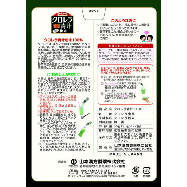 Yamamoto Kanpo Chlorella Green Juice 2.5g x 22 Packs