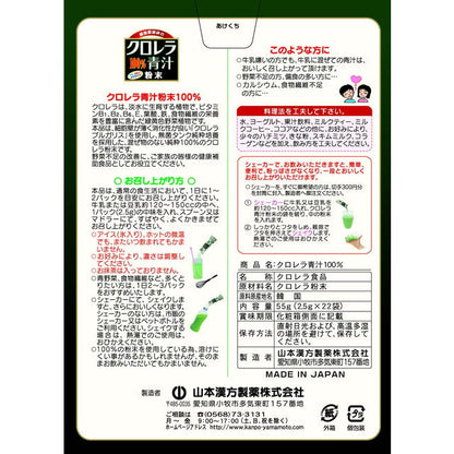Yamamoto Kanpo Chlorella Green Juice 2.5g x 22 Packs