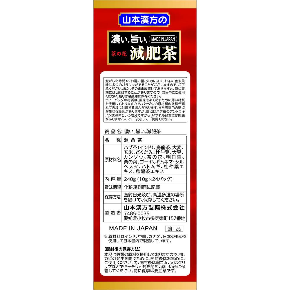 Yamamoto Kanpo Rich Flavor Diet Tea 24H