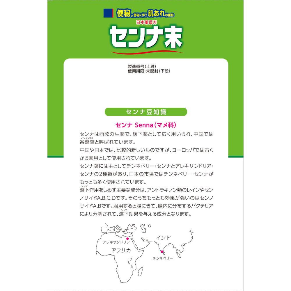 Yamamoto Kanpo Senna Powder 500g