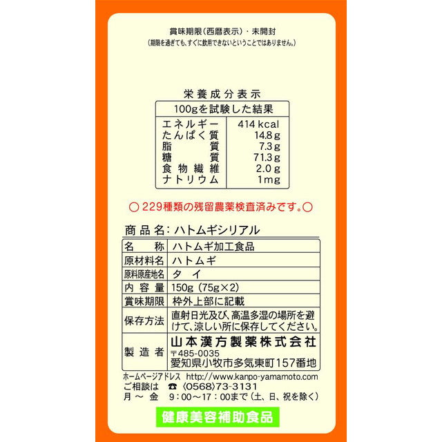 Yamamoto Kanpo Job's Tears Cereal 75g x 2 Bags