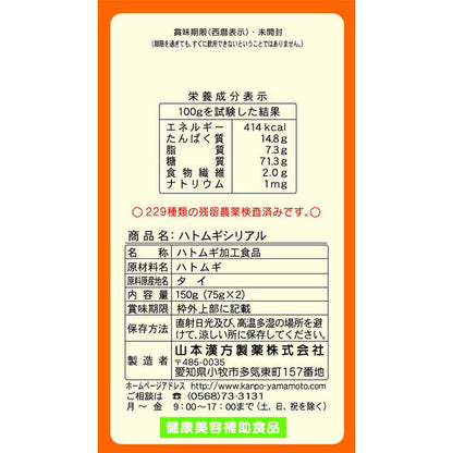 Yamamoto Kanpo Job's Tears Cereal 75g x 2 Bags