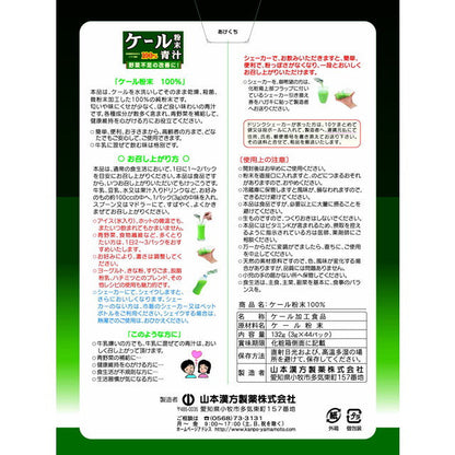 Yamamoto Kanpo Kale Powder 100% 3g x 44 Packs