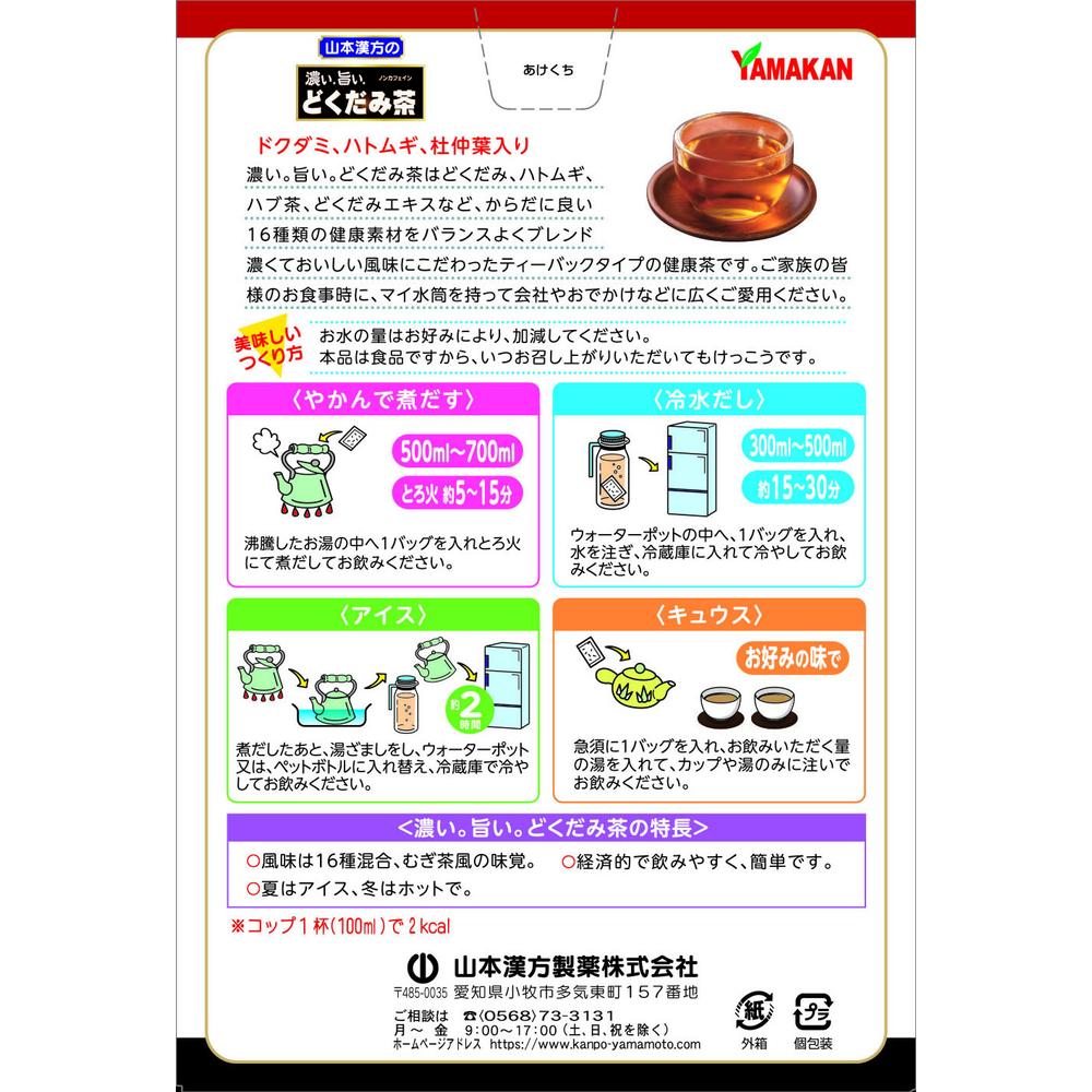Yamamoto Kanpo Strong Dokudami Tea 8g x 24 Bags