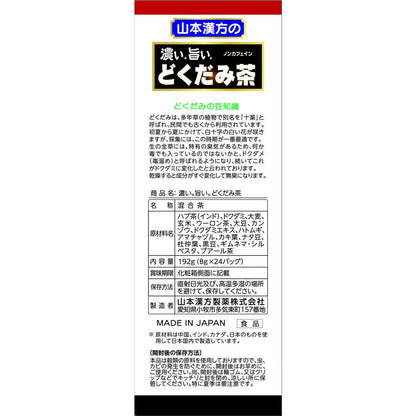 Yamamoto Kanpo Strong Dokudami Tea 8g x 24 Bags