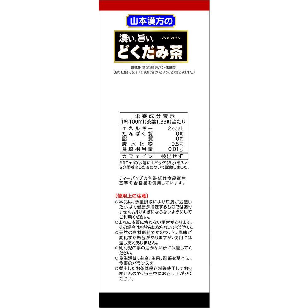 Yamamoto Kanpo Strong Dokudami Tea 8g x 24 Bags
