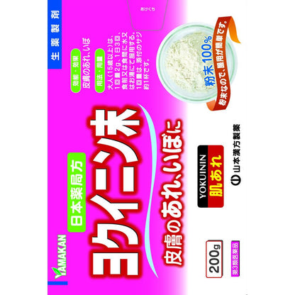 [Third-Class Pharmaceutical] Yamamoto Kanpo Yokuinin Powder 200g