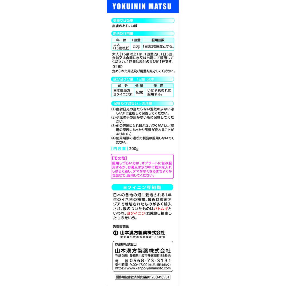 [Third-Class Pharmaceutical] Yamamoto Kanpo Yokuinin Powder 200g