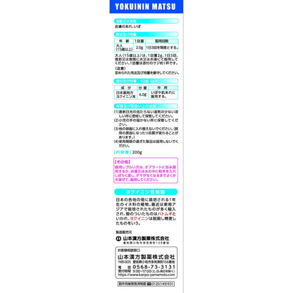 [Third-Class Pharmaceutical] Yamamoto Kanpo Yokuinin Powder 200g