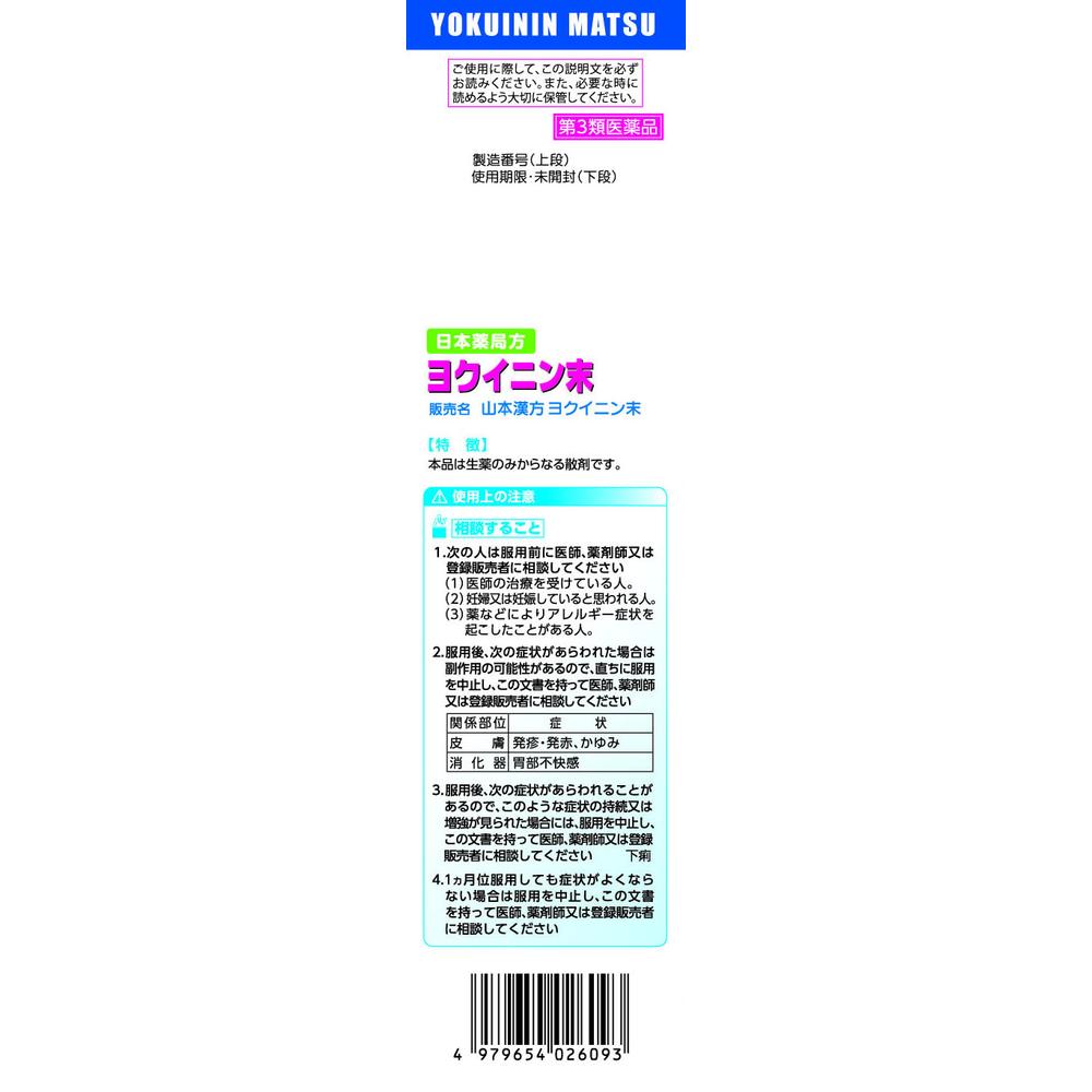 [Third-Class Pharmaceutical] Yamamoto Kanpo Yokuinin Powder 200g