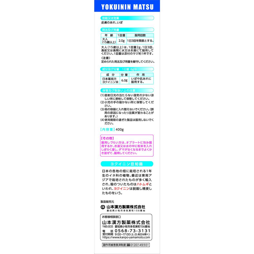 Yamamoto Kanpo Yokuyunin Powder 400g