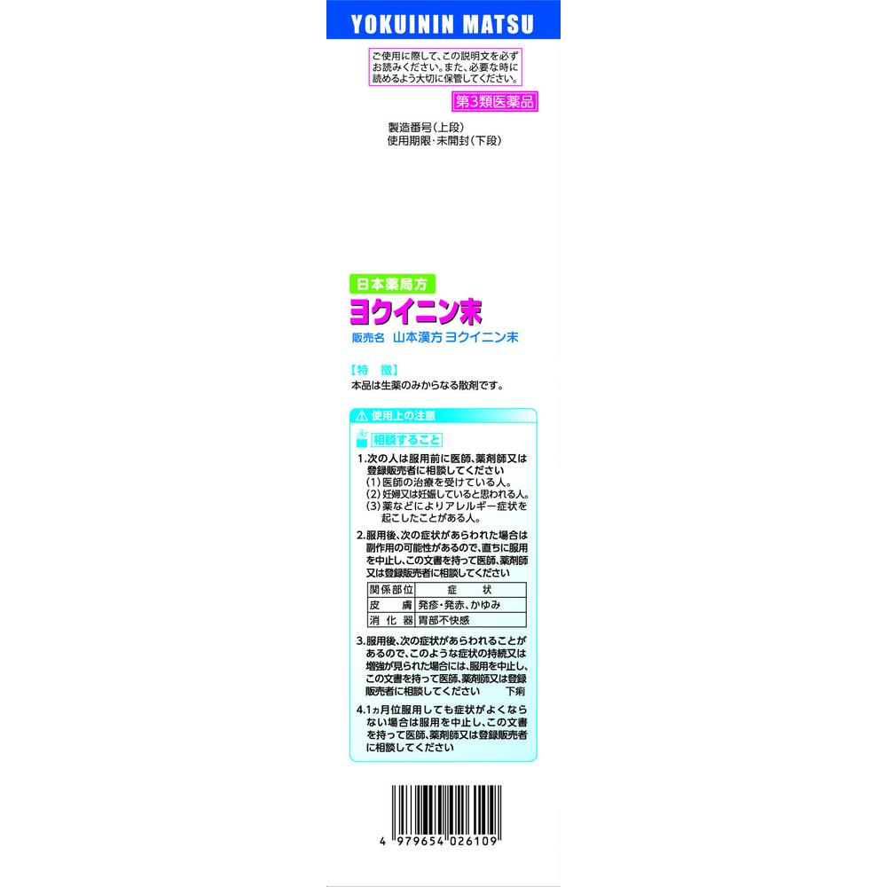 Yamamoto Kanpo Yokuyunin Powder 400g