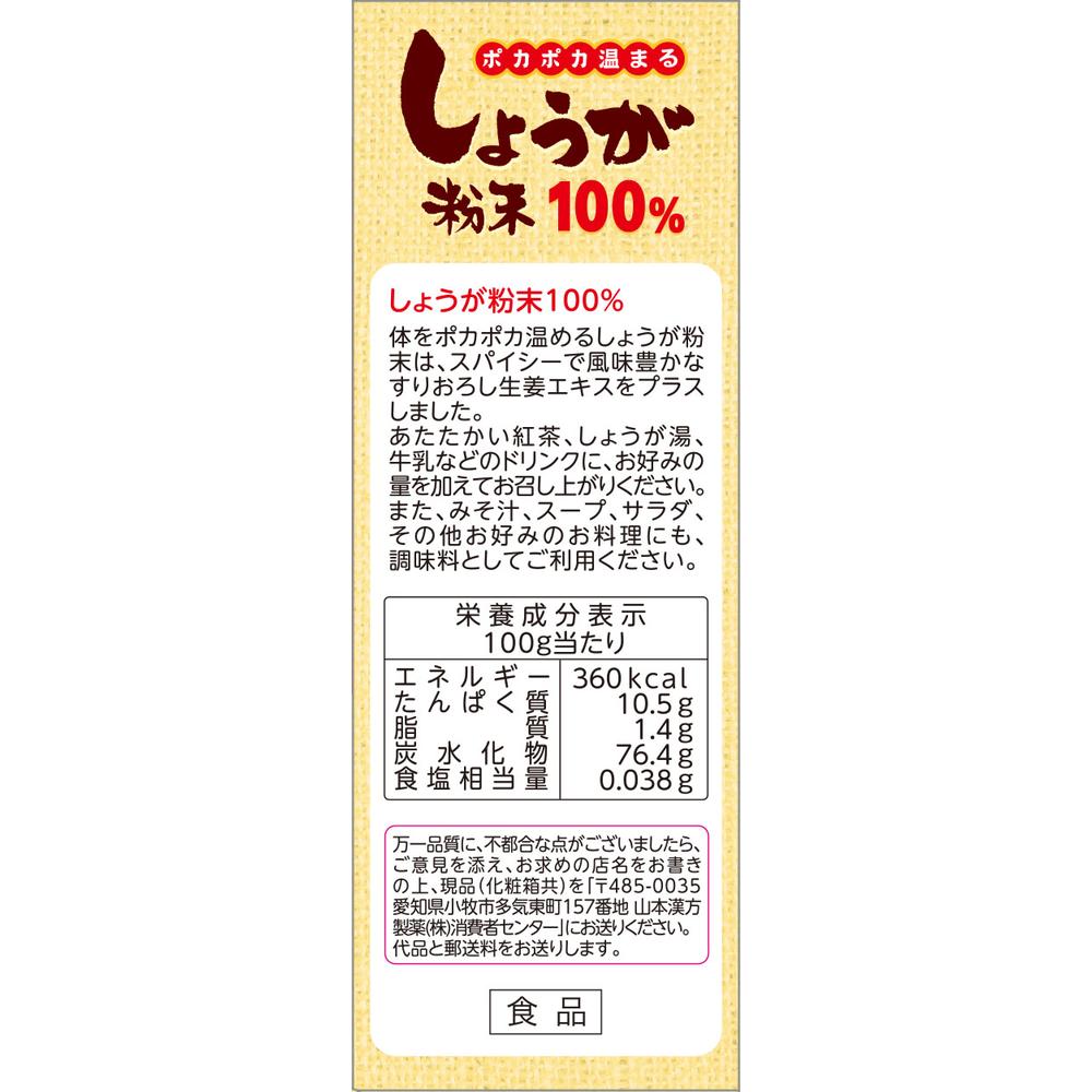 Yamamoto Kanpo 100% Ginger Powder 25g
