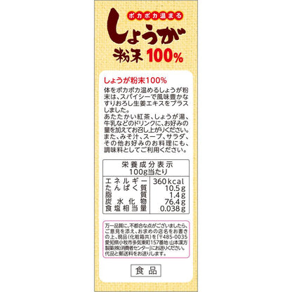 Yamamoto Kanpo 100% Ginger Powder 25g