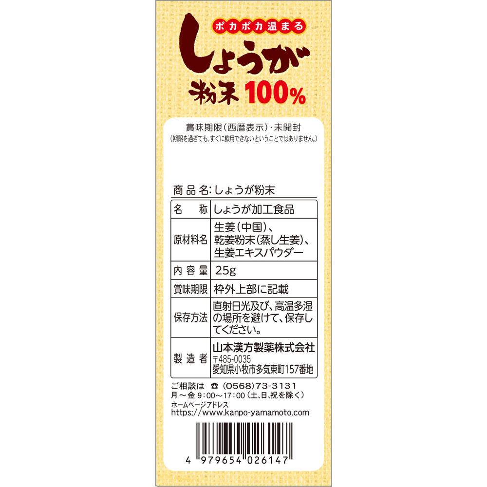 Yamamoto Kanpo 100% Ginger Powder 25g