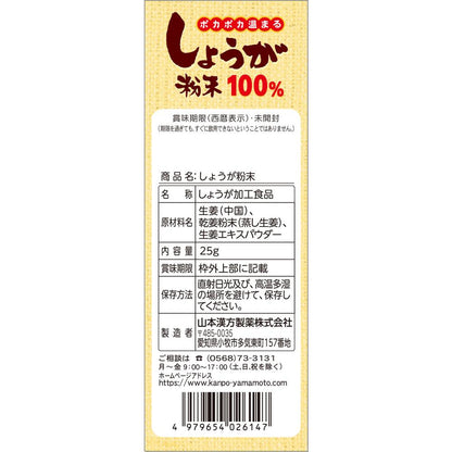 Yamamoto Kanpo 100% Ginger Powder 25g