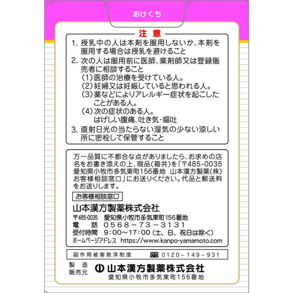 Yamamoto Kanpo Pharmaceutical Senna Daioh Licorice Constipation Medicine 180 Tablets