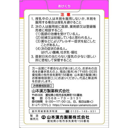 Yamamoto Kanpo Pharmaceutical Senna Daioh Licorice Constipation Medicine 180 Tablets