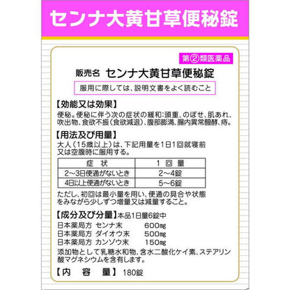 Yamamoto Kanpo Pharmaceutical Senna Daioh Licorice Constipation Medicine 180 Tablets