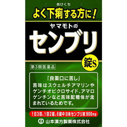 Yamamoto Kanpo Senburi Tablets S (90 Tablets)