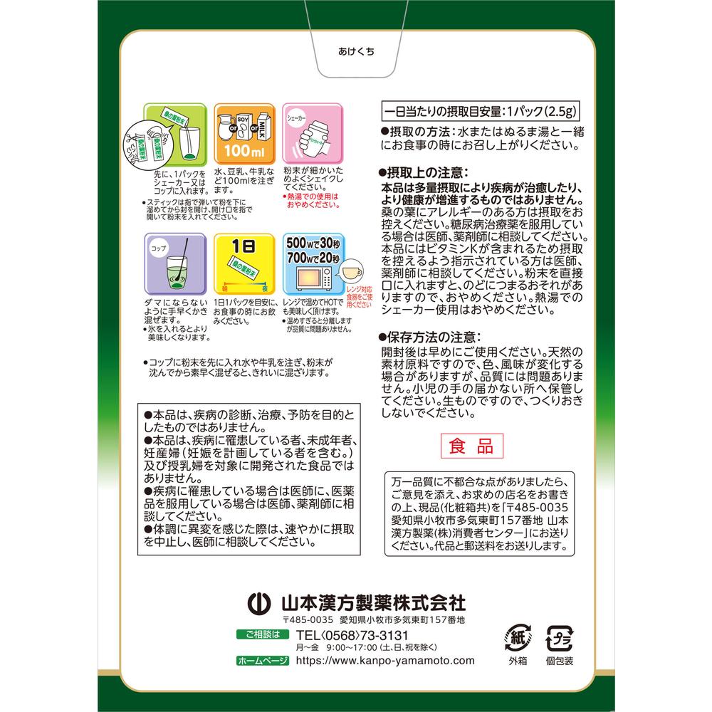 Yamamoto Kanpo 100% Mulberry Leaf Powder Stick Type 2.5g x 28 Bags